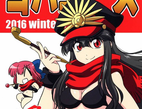 (c91)琥珀ACE2016冬季增刊
