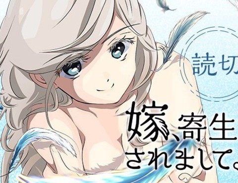 妻子，被寄生了。