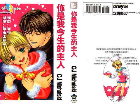 你是我今生的主人