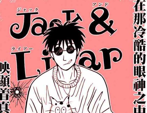 Liar&Jack