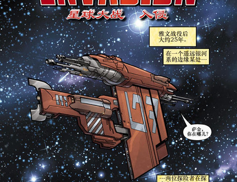 星球大戰：入侵