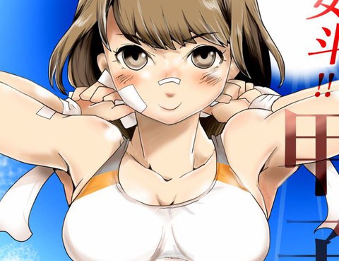 女鬥!!甲子園`14