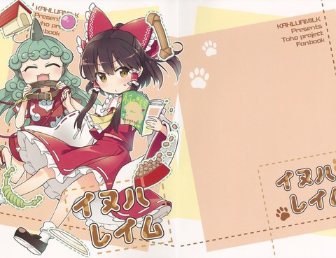 イヌハレイム