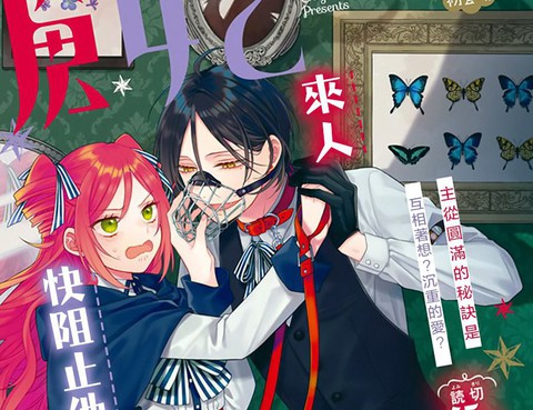 魔女和使魔大人