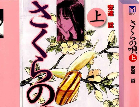 櫻花之歌
