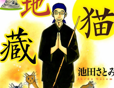 貓地藏