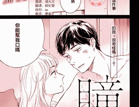 瞳