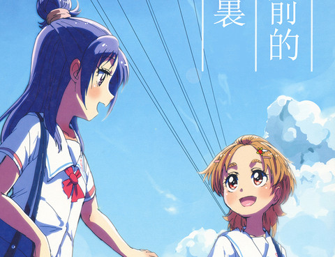 十年前的夏の日に—光美SplashStar