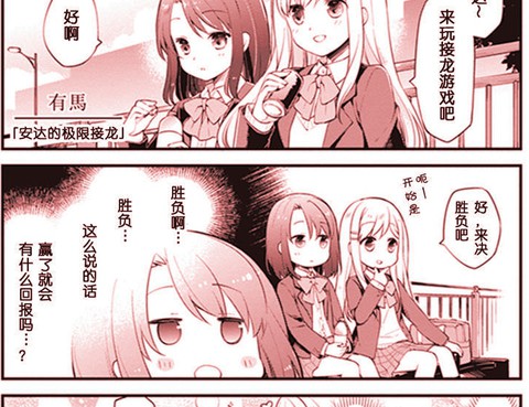 安達的極限接龍