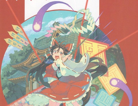 (C88)[ForestRest(もりのほん)]深祕畫錄(東方Project)