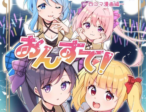 初星綻放