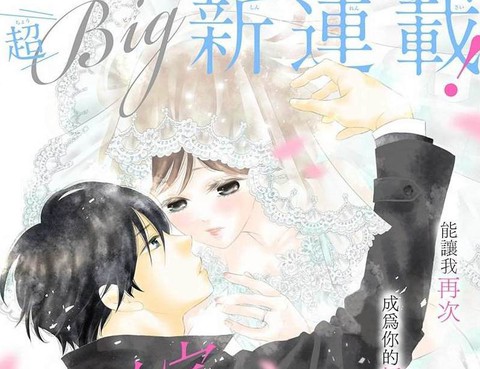 再次成為你的新娘