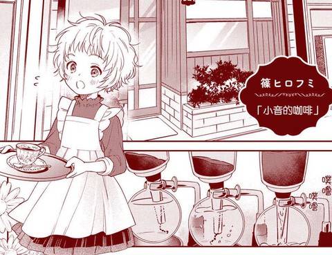 小音的咖啡