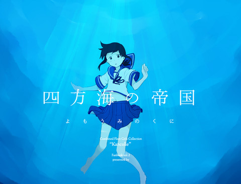 四方海的帝國
