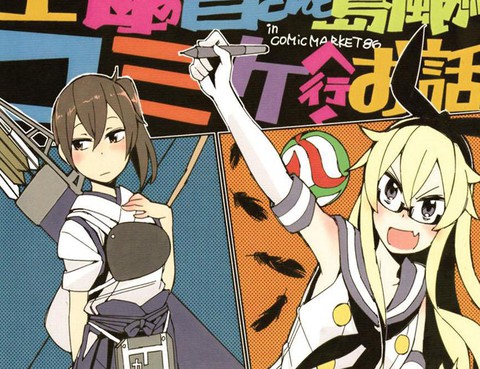 空母眾與島風一起去Comiket