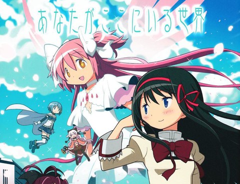 あなたがここにいる世界