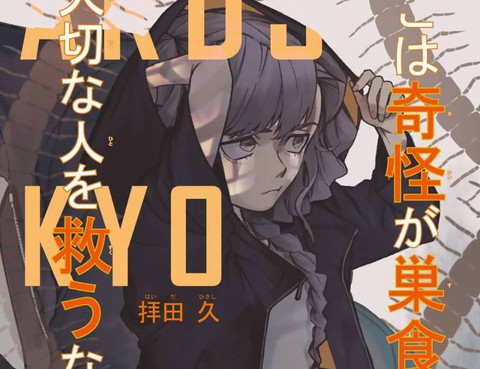 23區東京魔女
