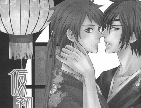 仮初戀慕
