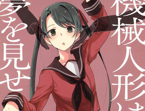機械人偶少女