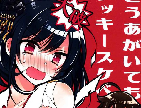 怎麼掙扎也ラッキースケベ