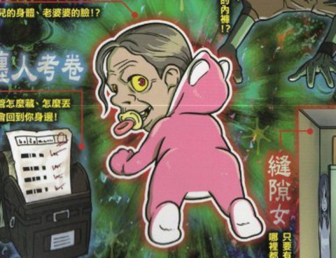 現代妖怪圖鑑
