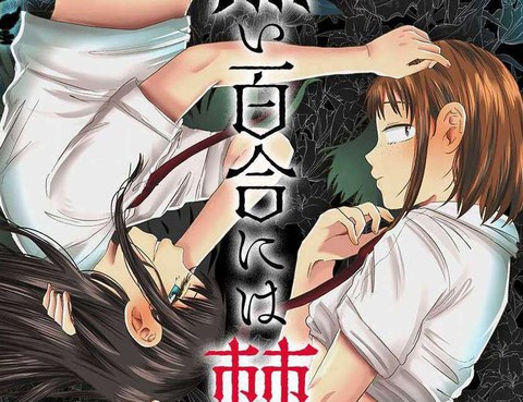 黑百合有刺