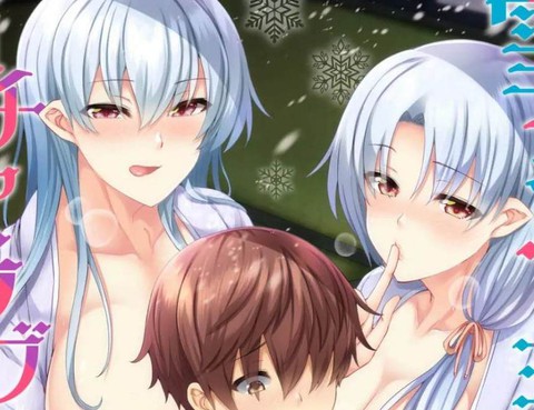 雪女的私生活