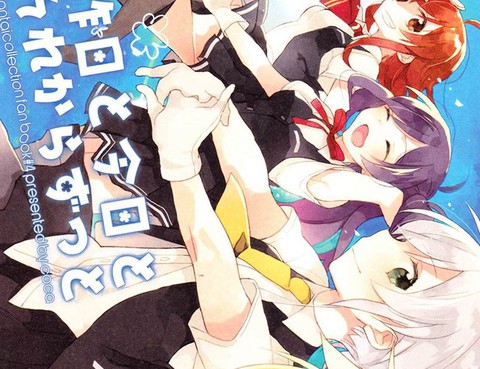 昨日と今日とそれからずっと