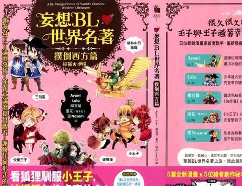 妄想BL世界名著