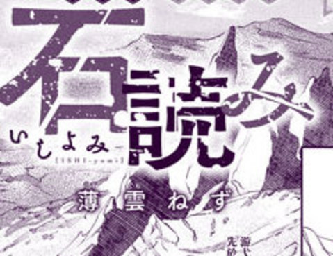 解石者