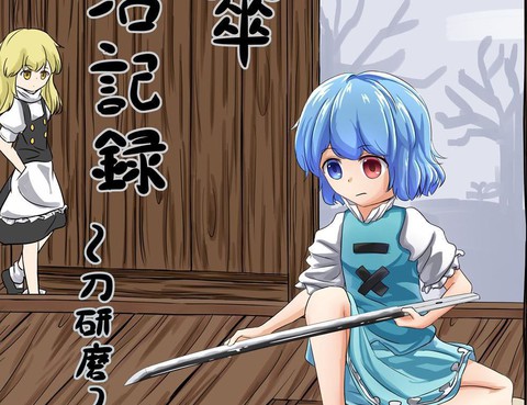唐傘鍛冶記錄