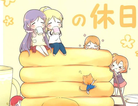 みゅずふぁみの休日