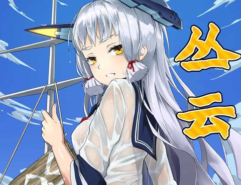 叢雲漂流記