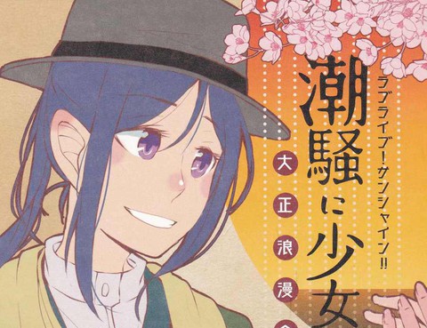 潮騷少女歌劇