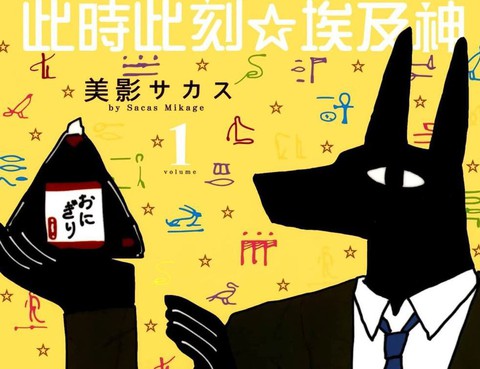 此時此刻☆埃及神