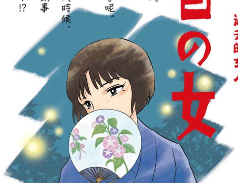 過去的女人