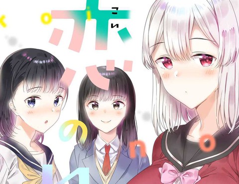 戀之伊呂波