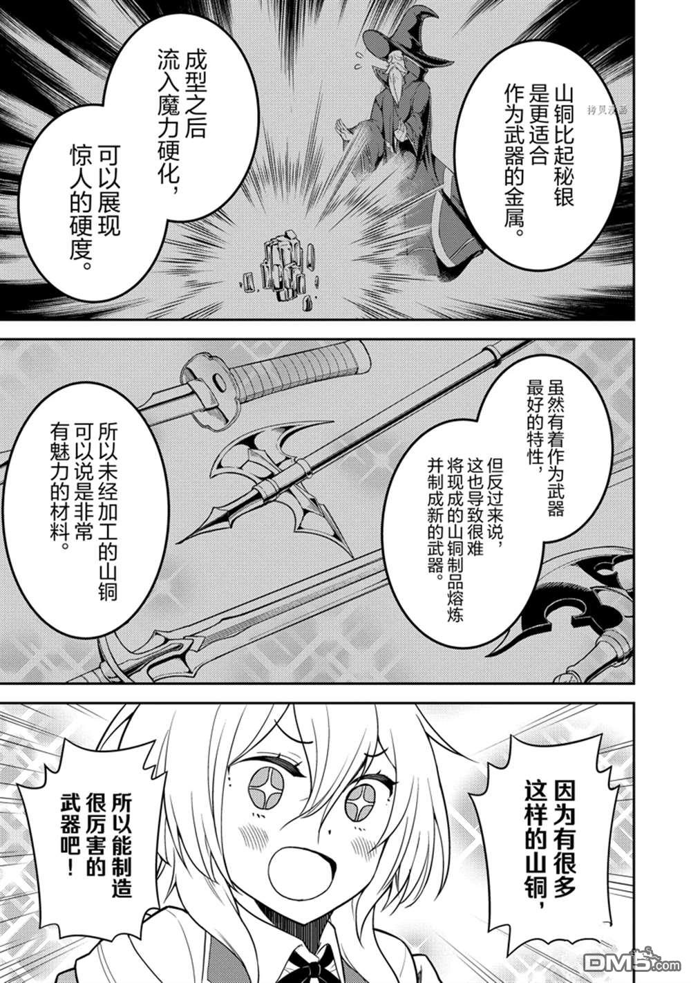 第65.1話試看版（10P）-第7頁