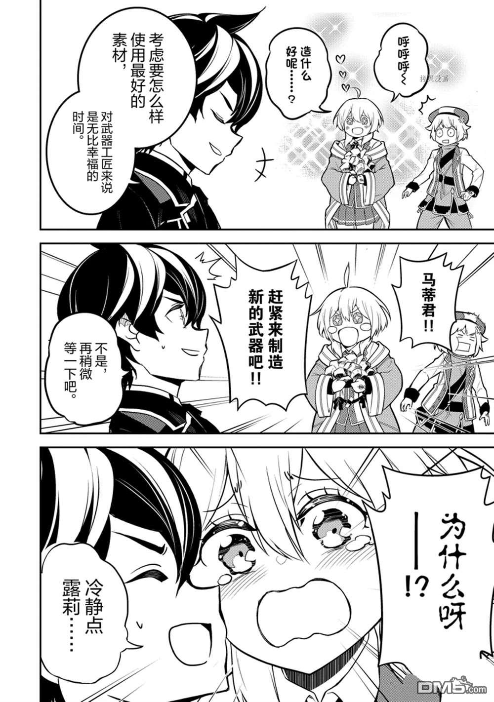 第65.1話試看版（10P）-第7頁