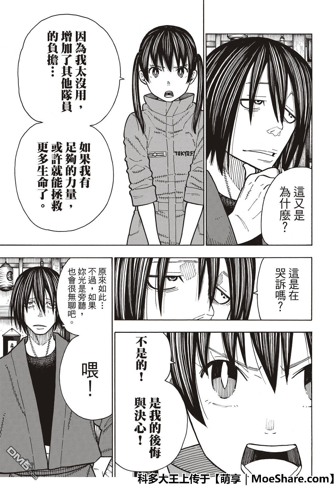 第169話鍛鍊（22P）-第6頁