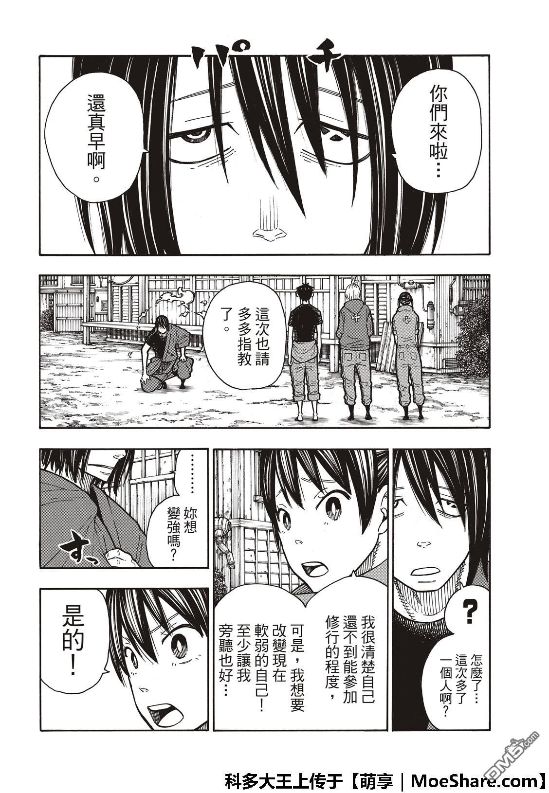 第169話鍛鍊（22P）-第6頁