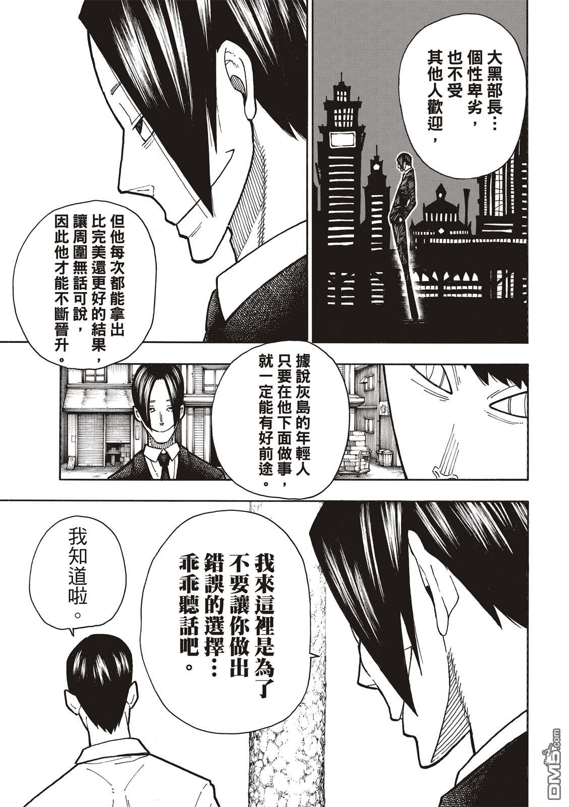 第213話空中武鬥（20P）-第6頁