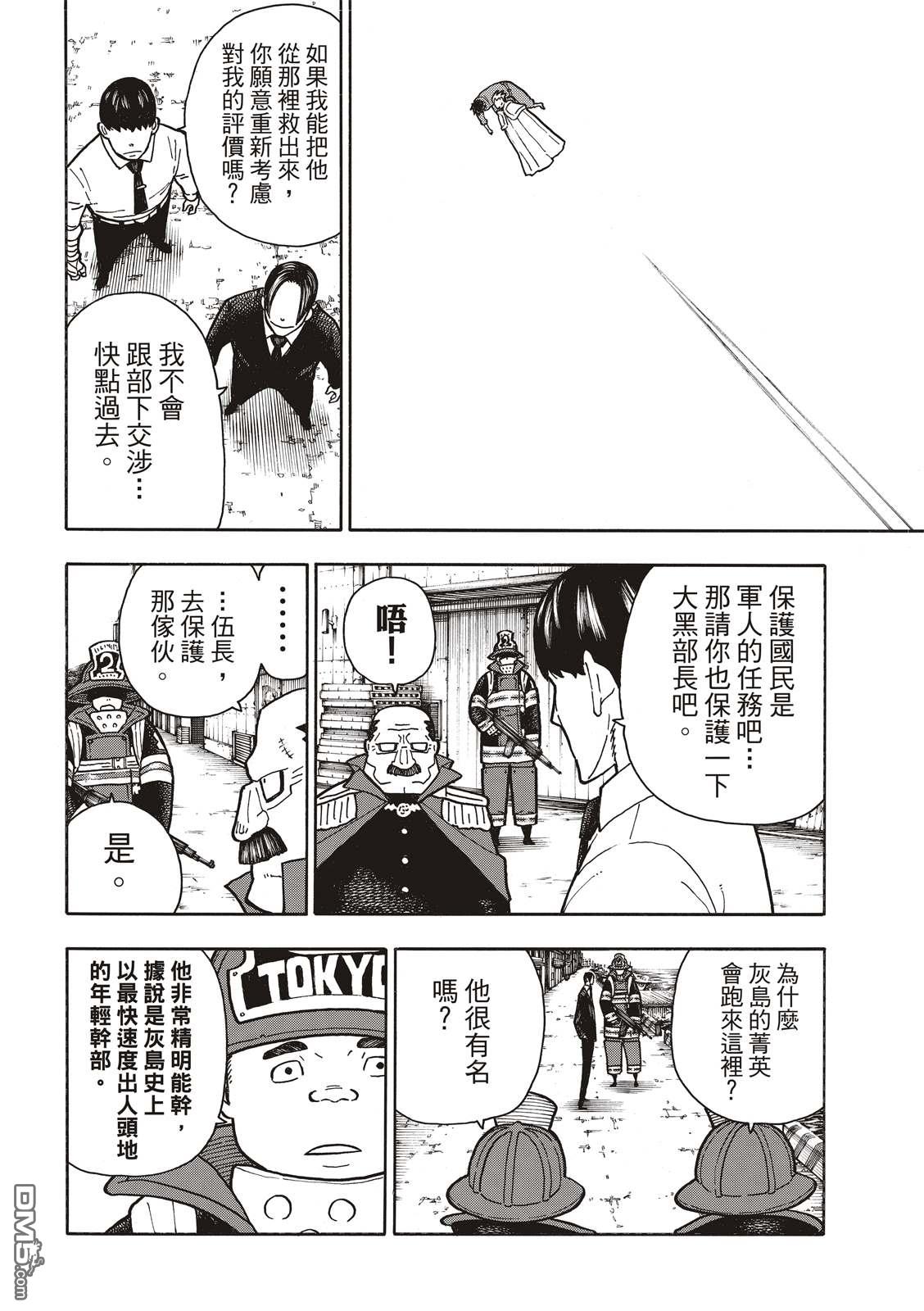第213話空中武鬥（20P）-第6頁