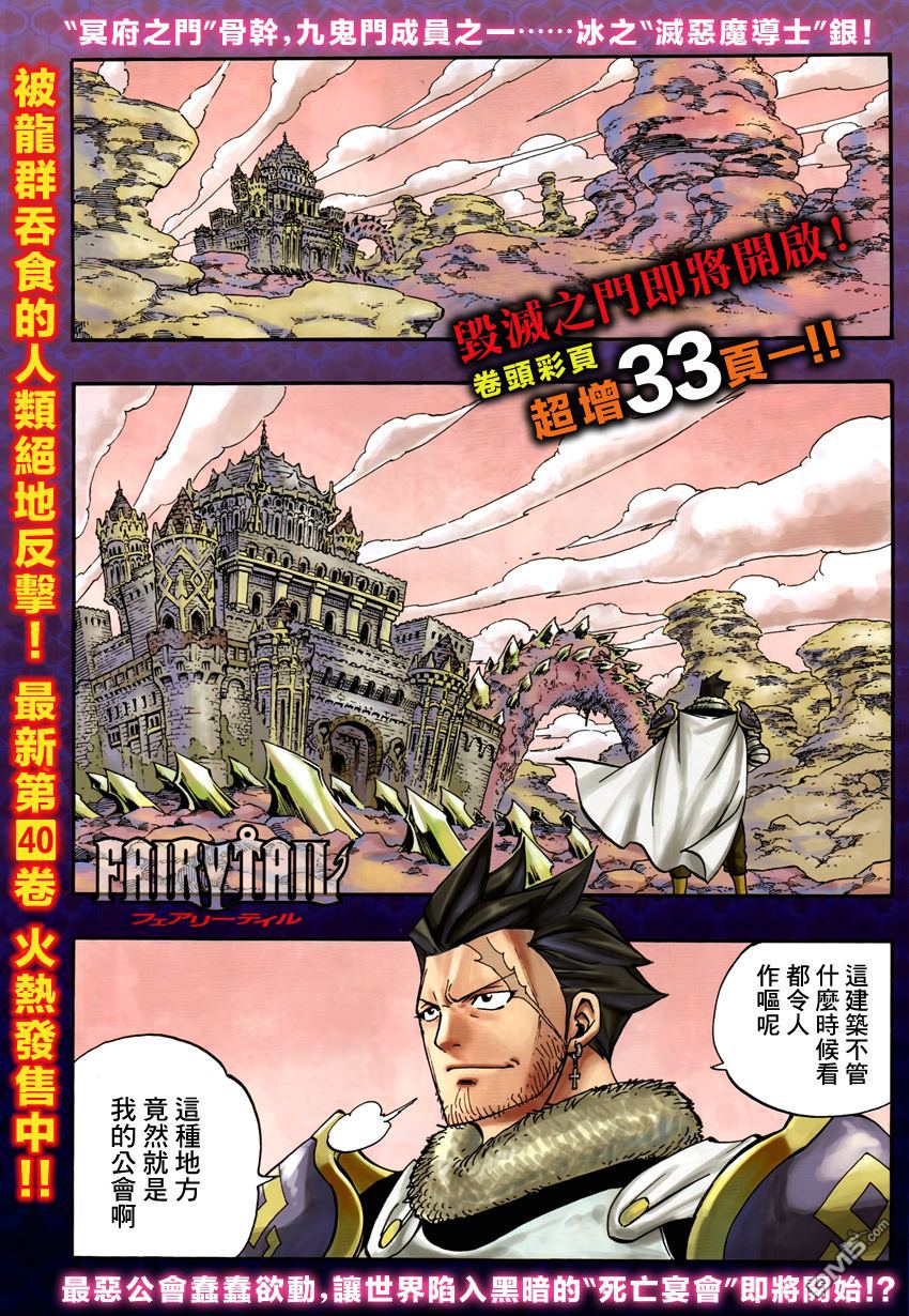 第356話冥府之門篇(序章)（32P）-第1頁