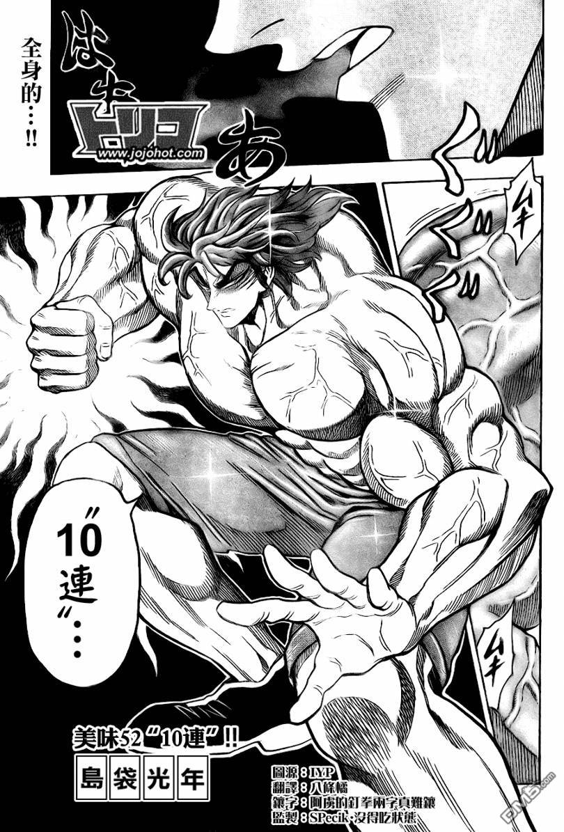 第52話（17P）-第1頁