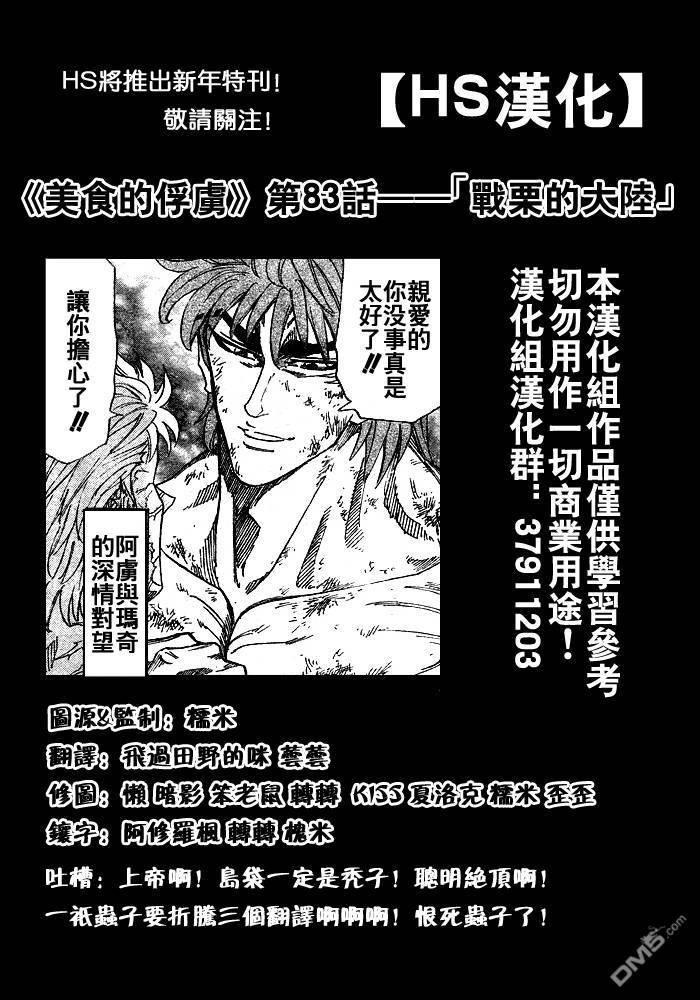 第83話（20P）-第1頁