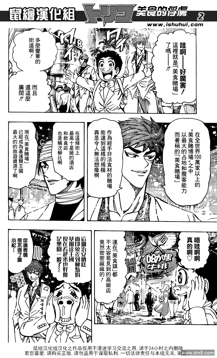 第161話美食賭場（18P）-第2頁
