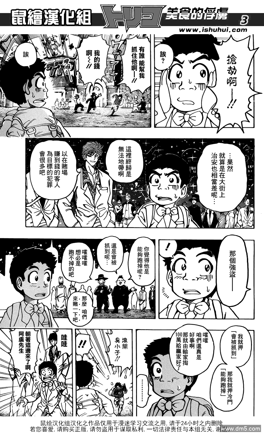 第161話美食賭場（18P）-第2頁