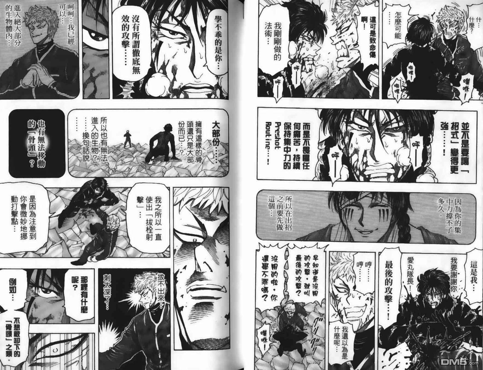第10卷（104P）-第14頁