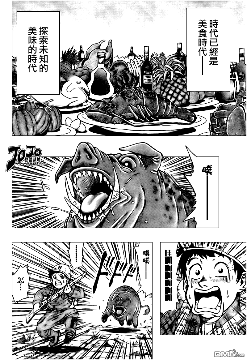 美食的俘虜_短篇（58P）-第4頁
